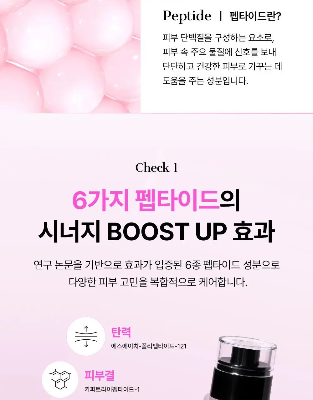 [속보습] 코스알엑스 더 6 펩타이드 스킨 부스터 세럼 150ml 기획 (+30mL) 상세페이지 13